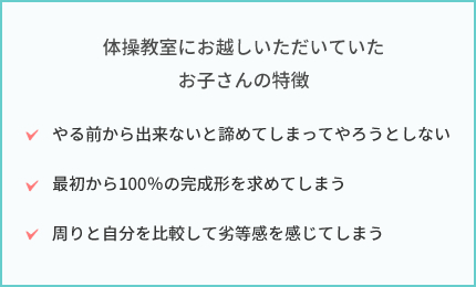 やる前から出来ないと諦めてしまってやろうとしない、最初から100%の完成形を求めてしまう、周りと自分を比較して劣等感を感じてしまう