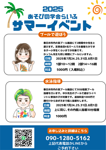 プールで遊ぼう&水泳指導
