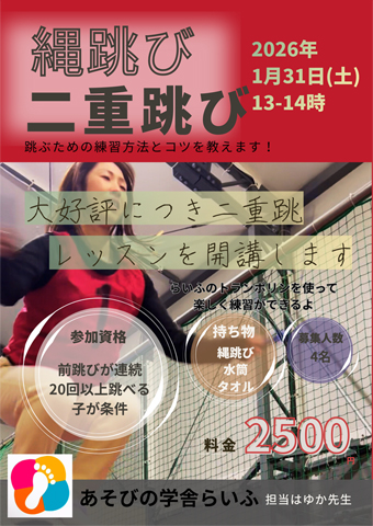 二重跳びレッスン