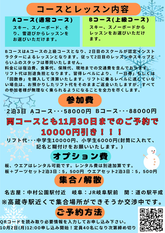 ウインタースクール