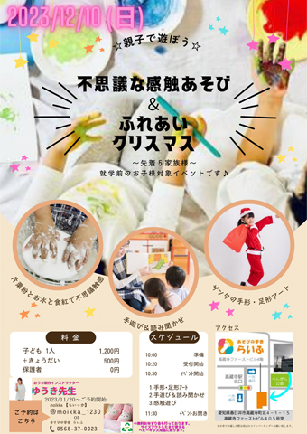 不思議な感触あそび&ふれあいクリスマス