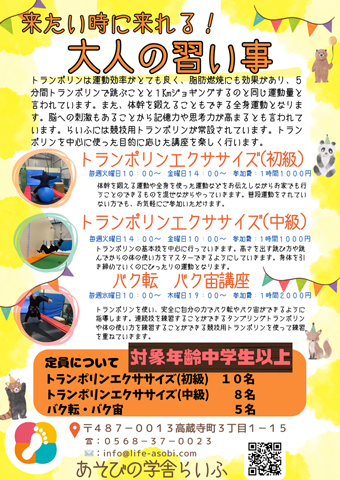 大人の習い事(グループレッスン)