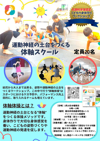 運動神経の土台をつくる体軸スクール