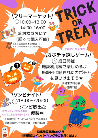 ハロウィンイベント