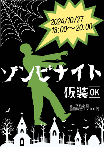 ハロウィンイベント