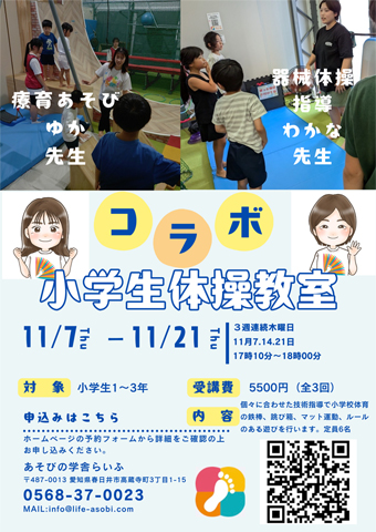 コラボ小学生体操教室