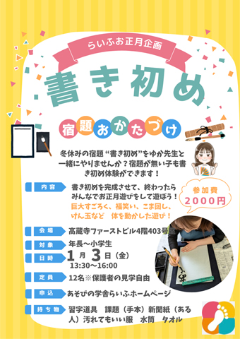 書き初めイベント