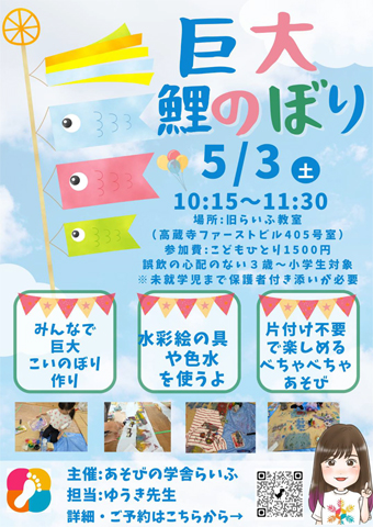 巨大鯉のぼり作りイベント