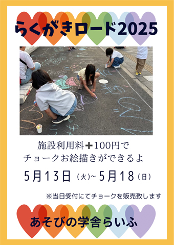 お絵描きイベント