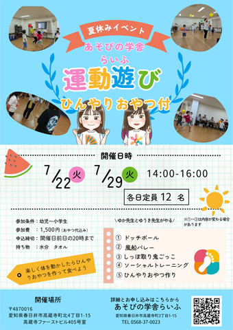 運動あそび(ひんやりおやつ付)