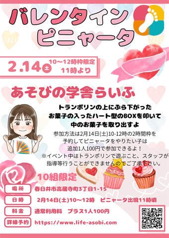 バレンタイン ピニャータ