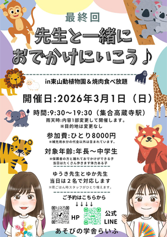 �搶�ƈꏏ�ɂ��ł����ɂ�����