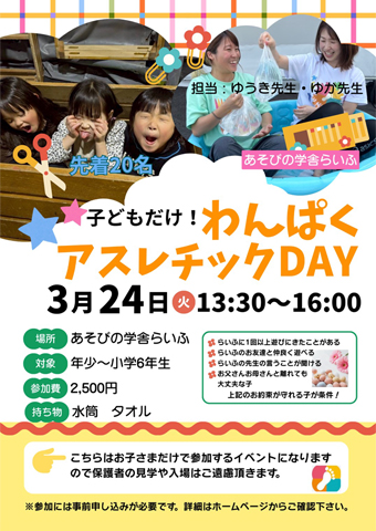 わんぱくアスレチックDAY