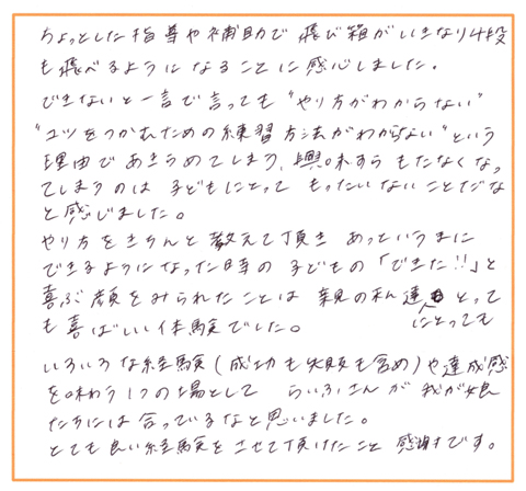 ご利用者様のお声
