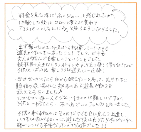 ご利用者様のお声