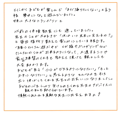 ご利用者様のお声